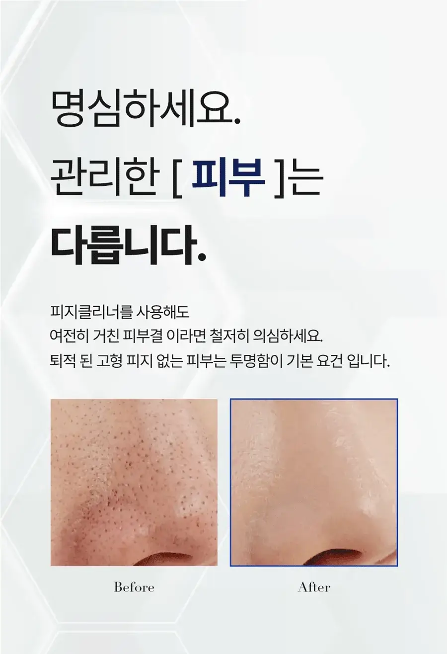 [피지클리너] 메디필 엑스트라 슈퍼 9 플러스 2.0 250ml 상세페이지 27